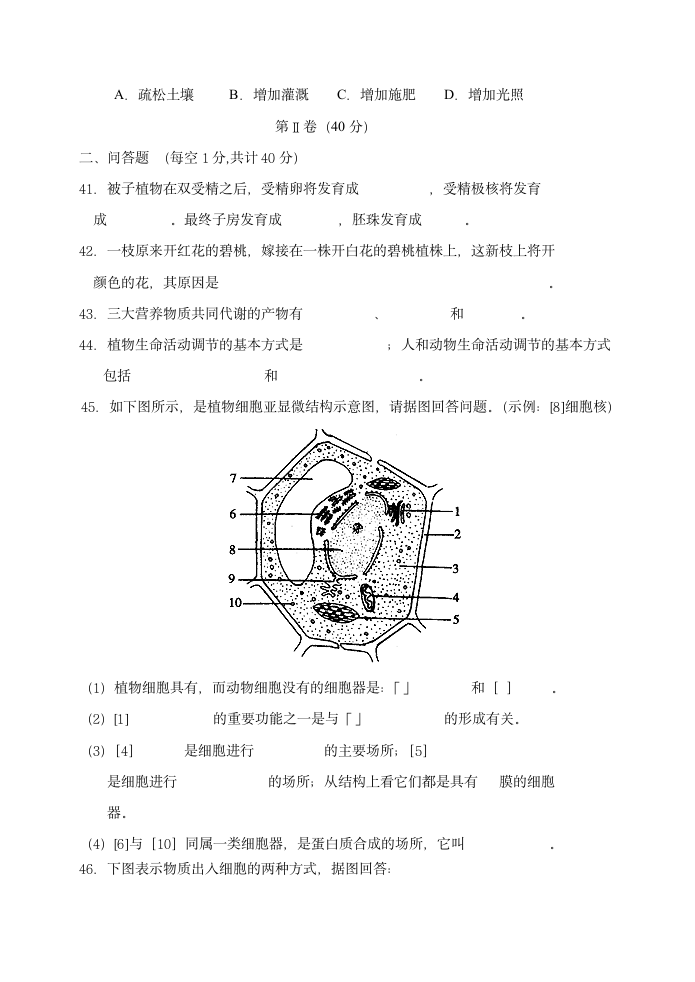 文科生物会考试题第6页