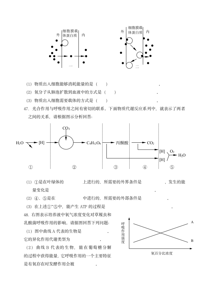 文科生物会考试题第7页