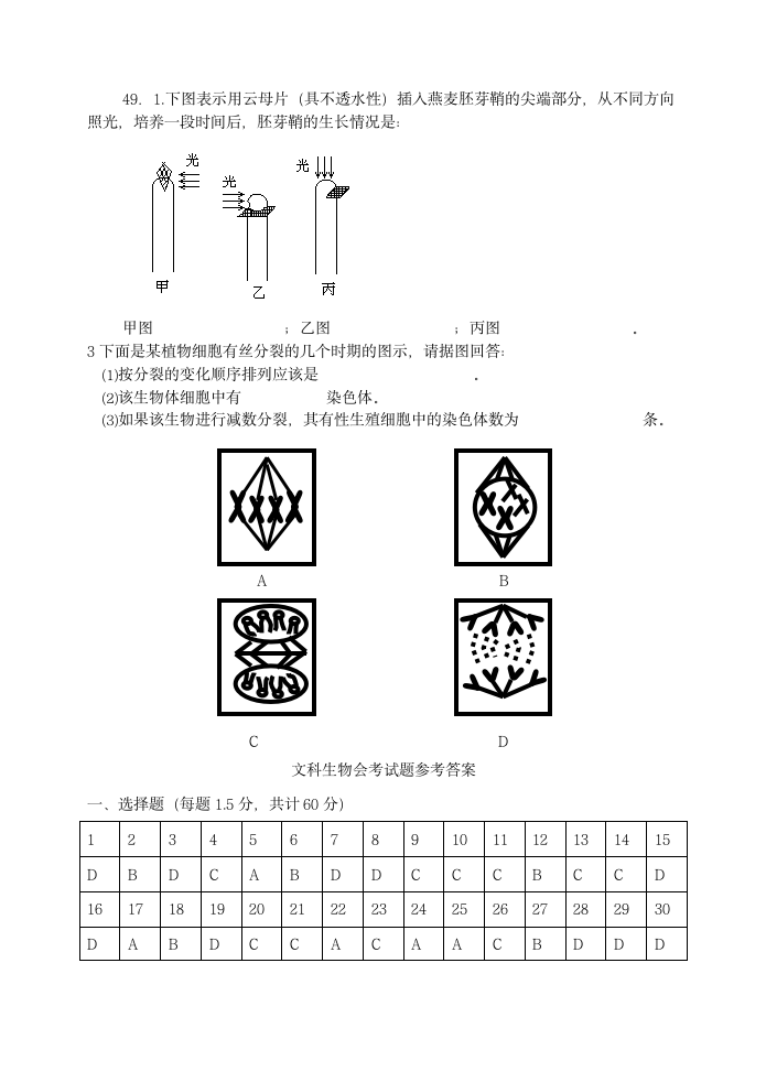 文科生物会考试题第8页