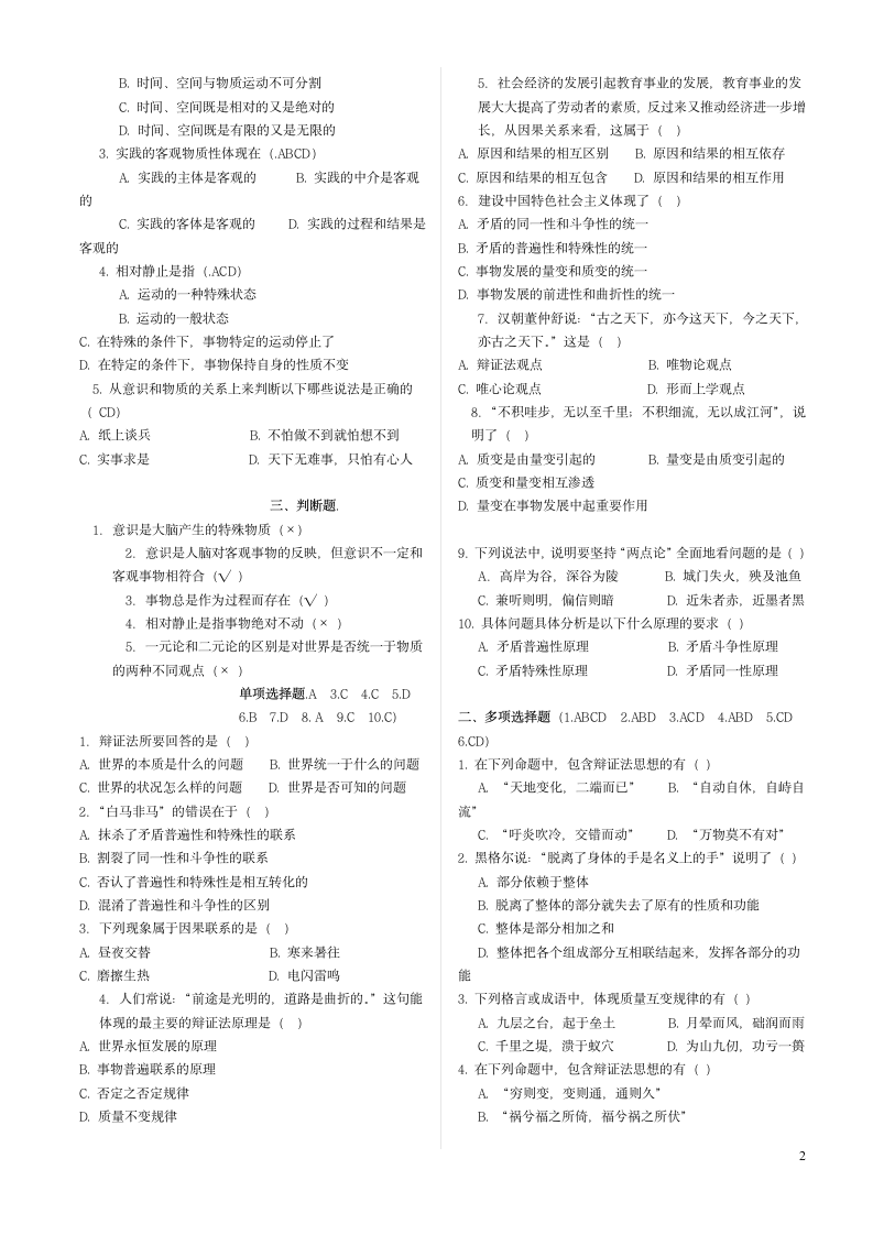 政治理论常识第2页