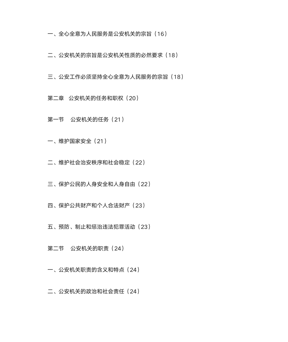 河南公安基础知识第2页