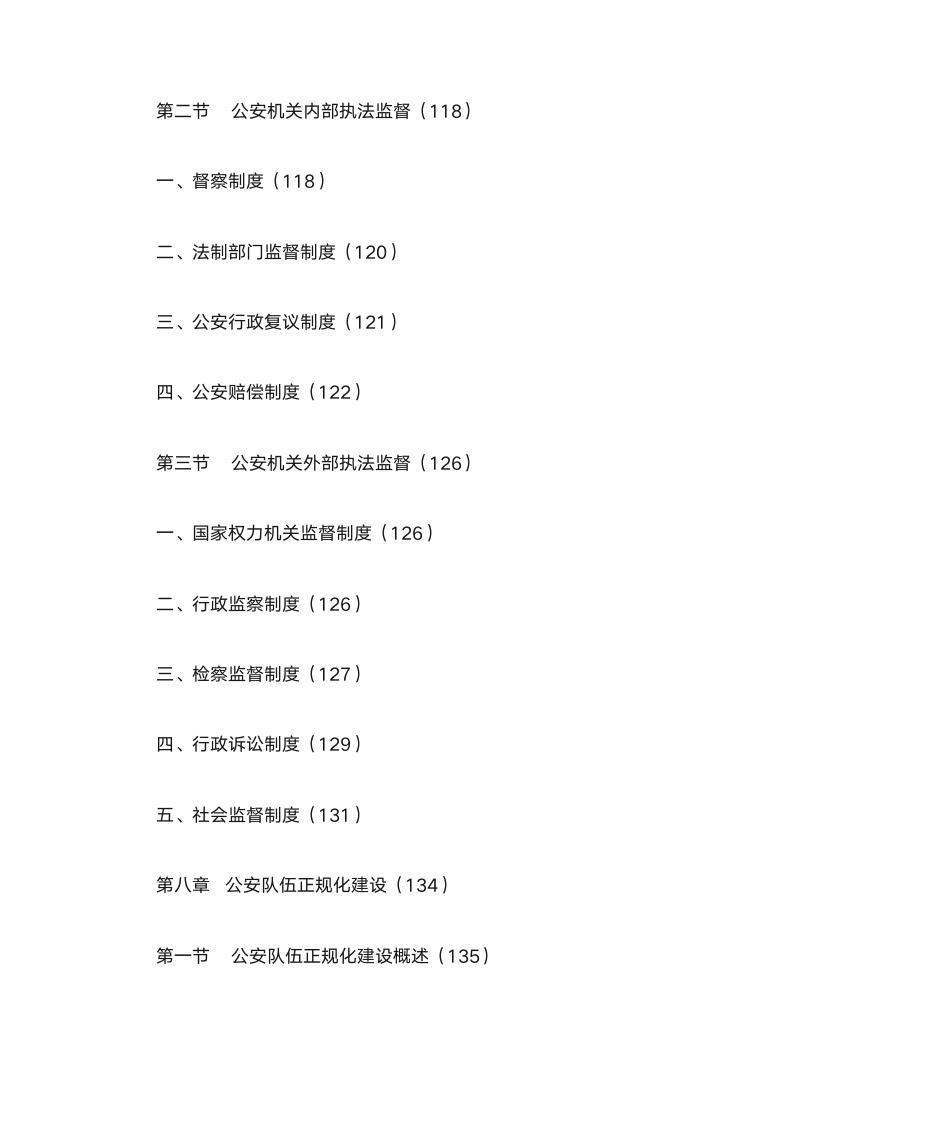 河南公安基础知识第7页