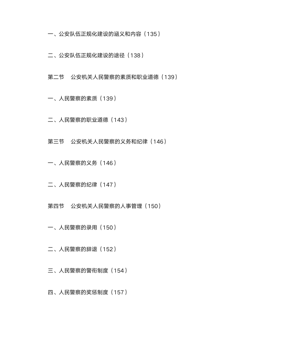 河南公安基础知识第8页