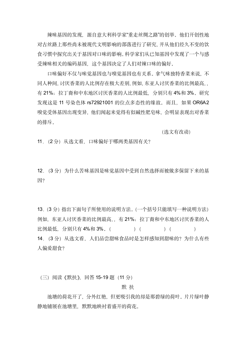 黑龙江省哈尔滨市2017年中考语文试题第4页