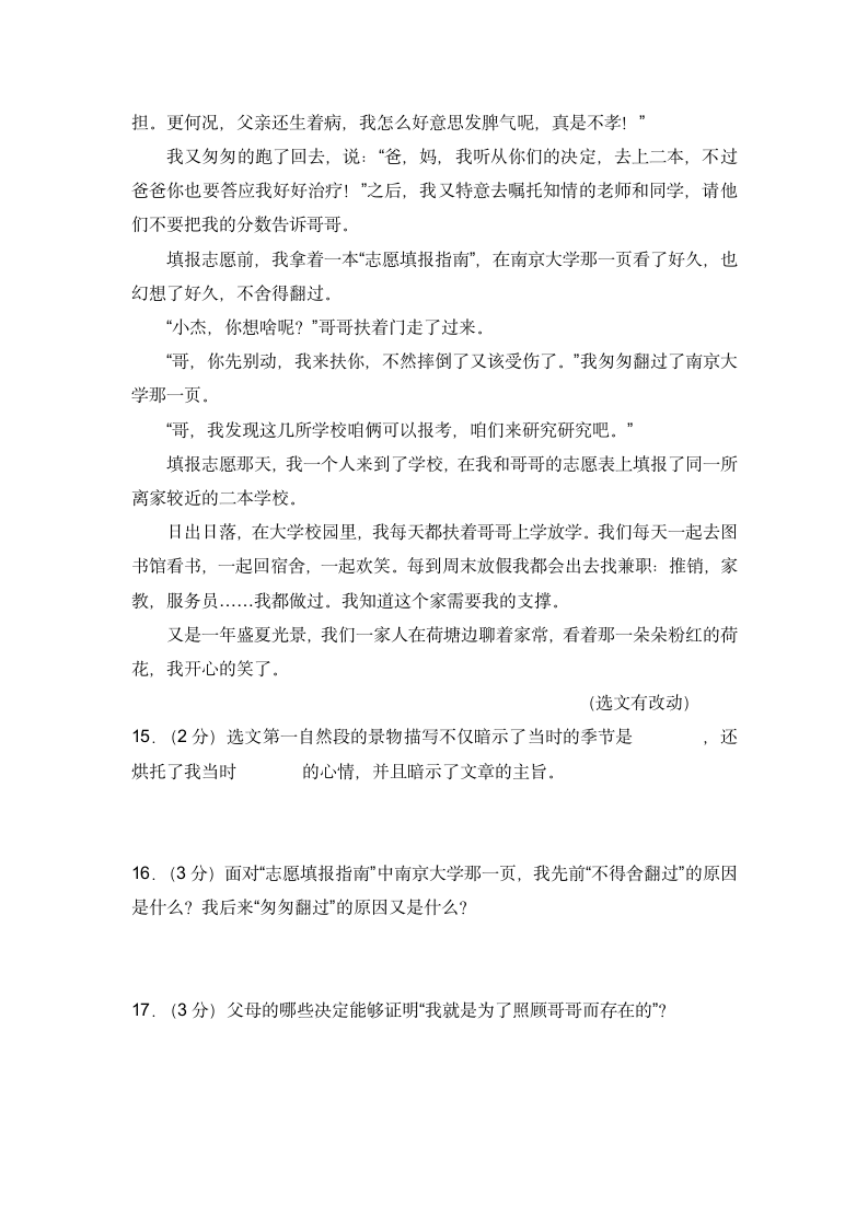 黑龙江省哈尔滨市2017年中考语文试题第6页