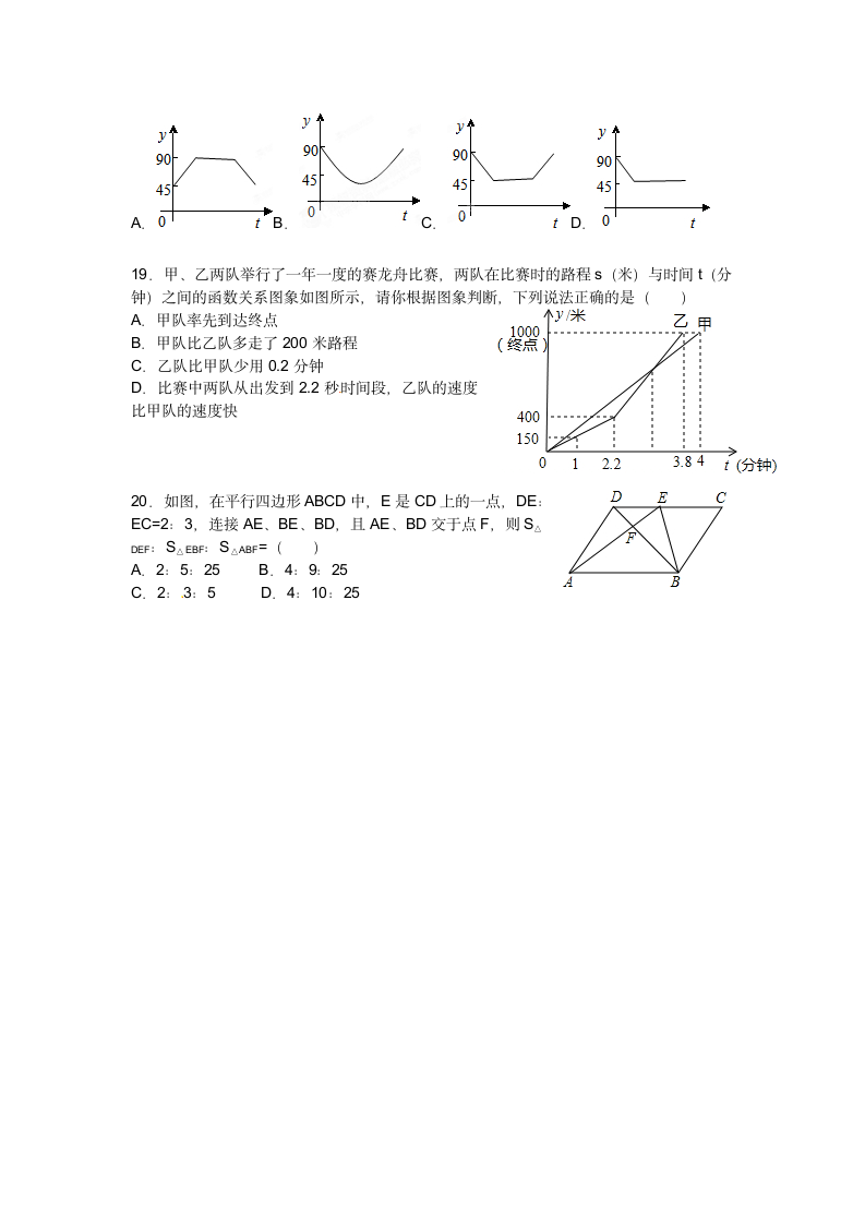 2012年黑龙江省绥化市中考数学试题第3页