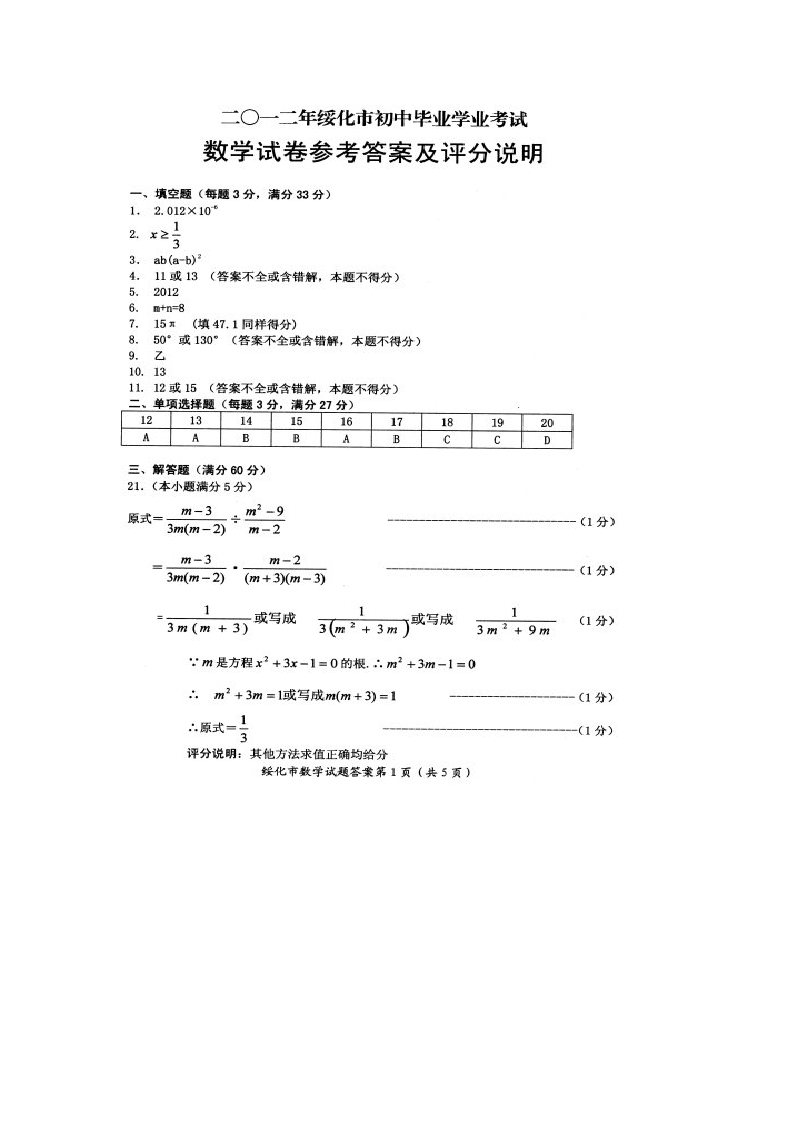 2012年黑龙江省绥化市中考数学试题第7页