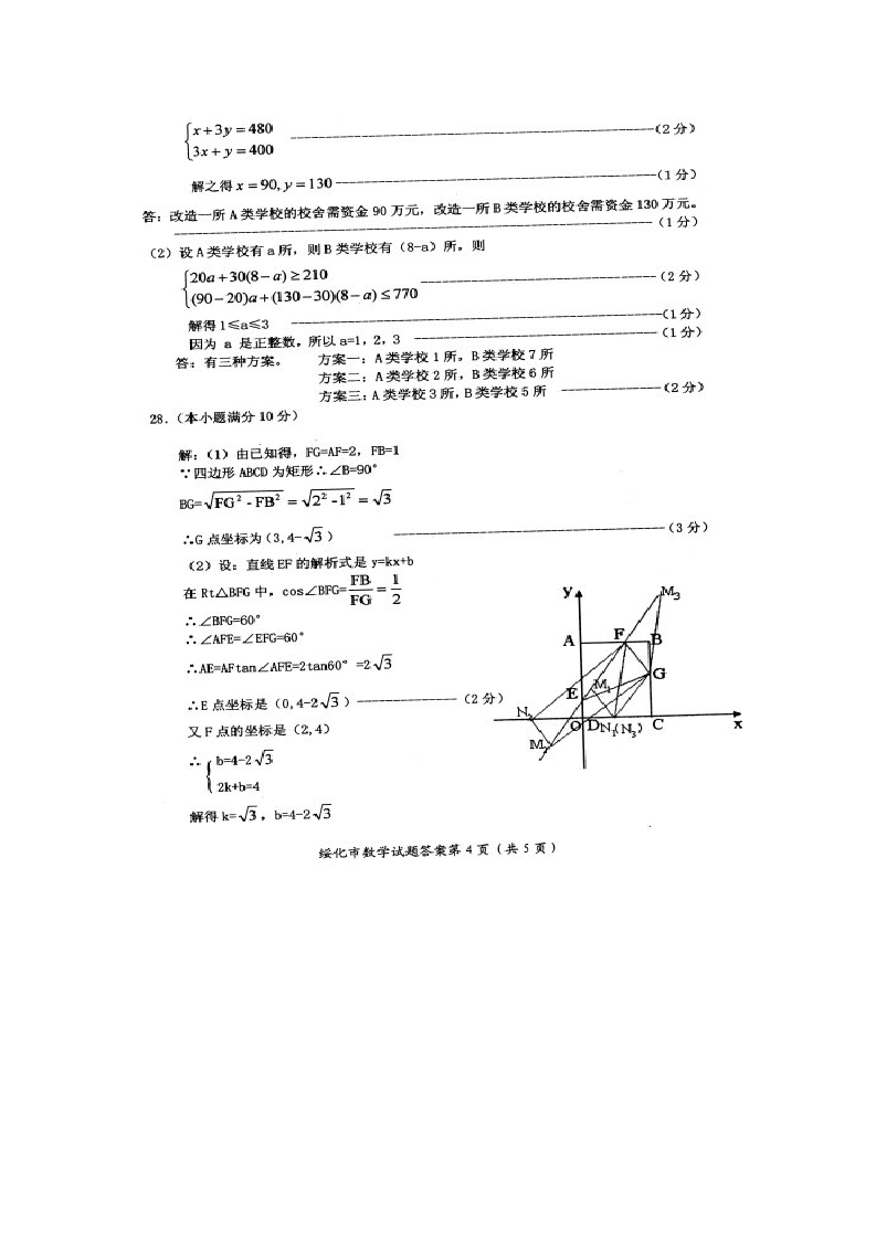 2012年黑龙江省绥化市中考数学试题第10页