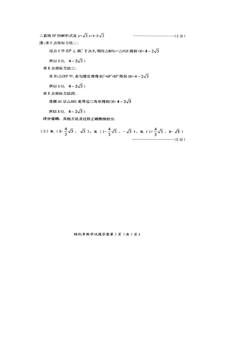 2012年黑龙江省绥化市中考数学试题第11页