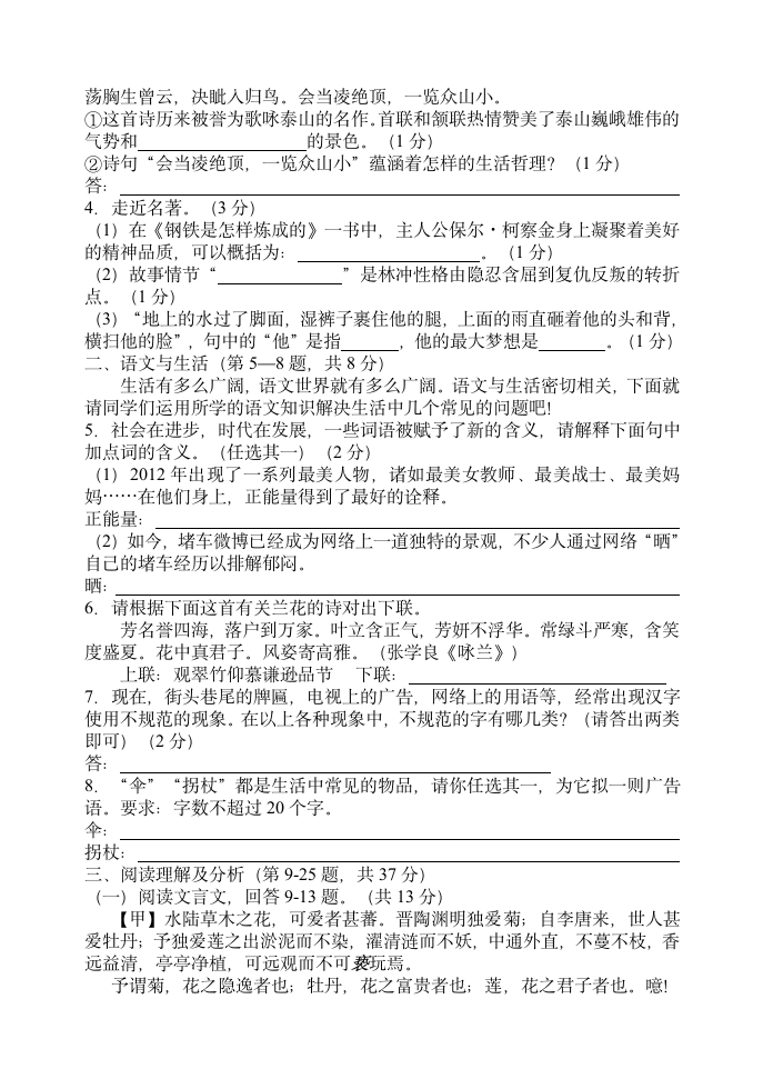 2013年黑龙江省绥化市中考语文试题及答案第2页