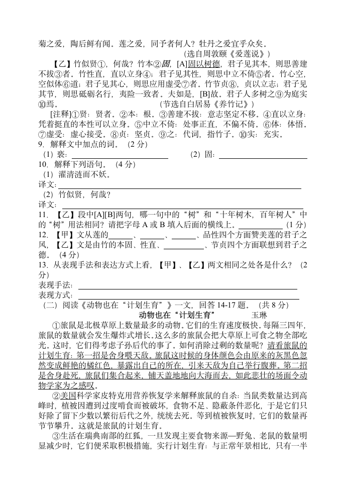 2013年黑龙江省绥化市中考语文试题及答案第3页