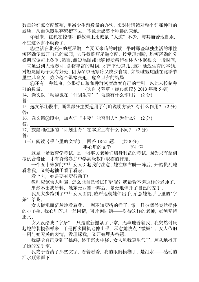 2013年黑龙江省绥化市中考语文试题及答案第4页