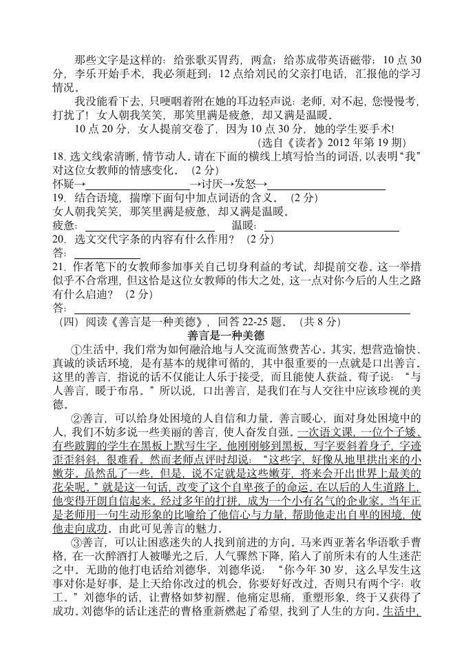 2013年黑龙江省绥化市中考语文试题及答案第5页