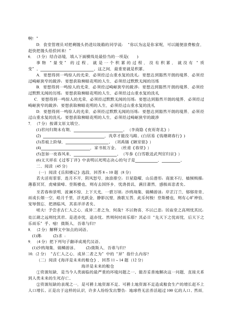 2013年黑龙江省哈尔滨市中考语文试题及答案第2页