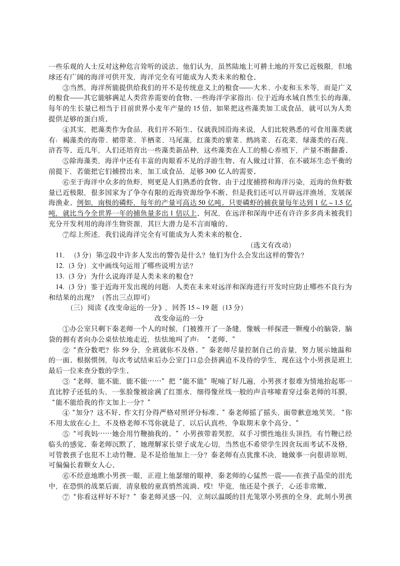 2013年黑龙江省哈尔滨市中考语文试题及答案第3页