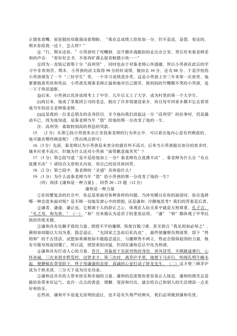 2013年黑龙江省哈尔滨市中考语文试题及答案第4页