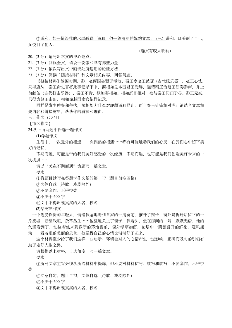 2013年黑龙江省哈尔滨市中考语文试题及答案第5页