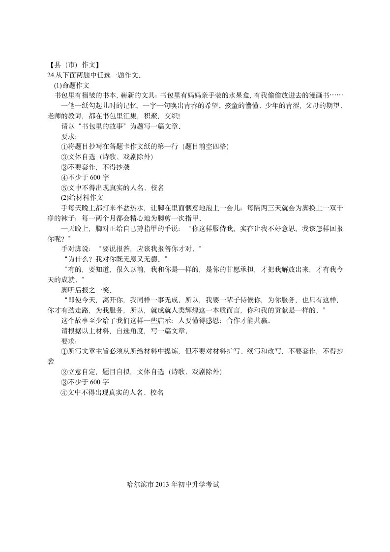 2013年黑龙江省哈尔滨市中考语文试题及答案第6页