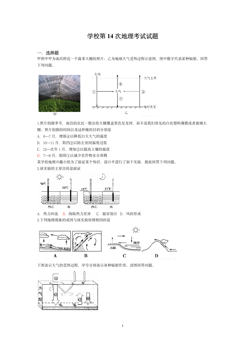 地理试题14第1页