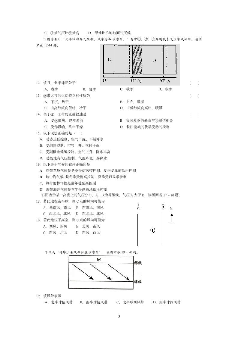 地理试题14第3页