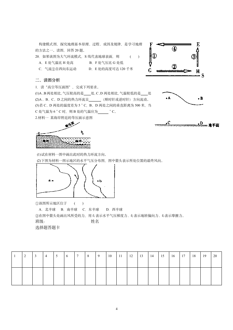 地理试题14第4页