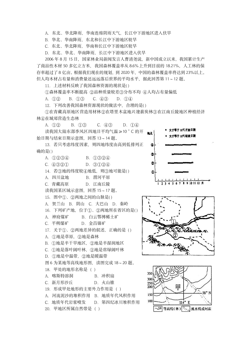 中国地理试题第2页