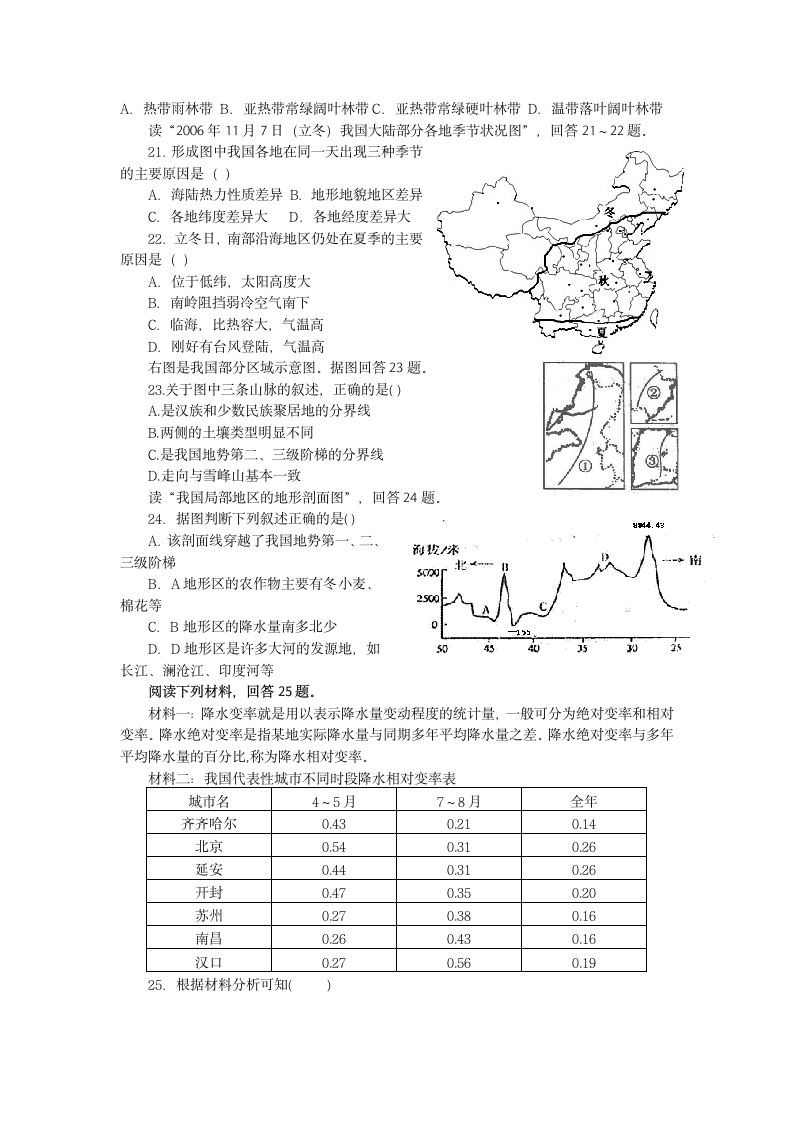 中国地理试题第3页