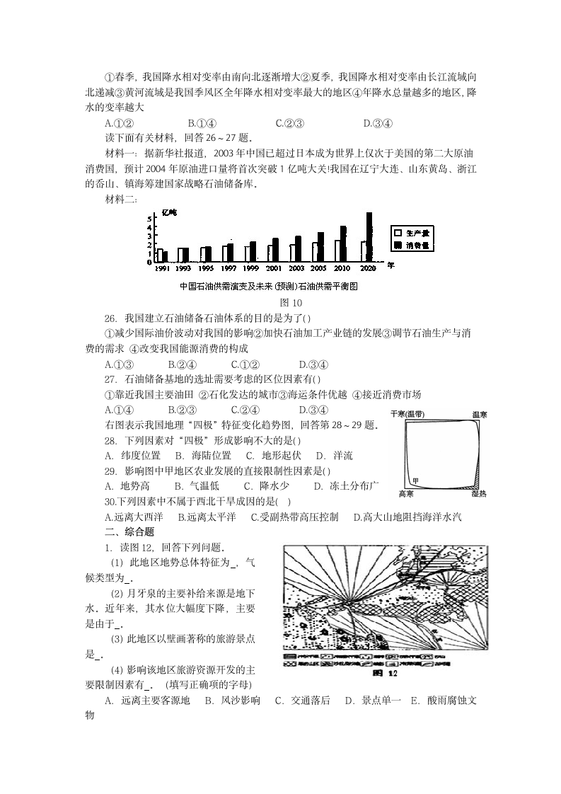 中国地理试题第4页