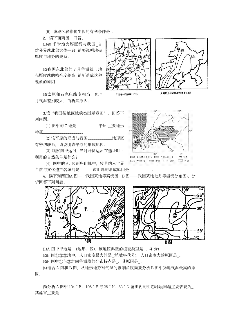 中国地理试题第5页