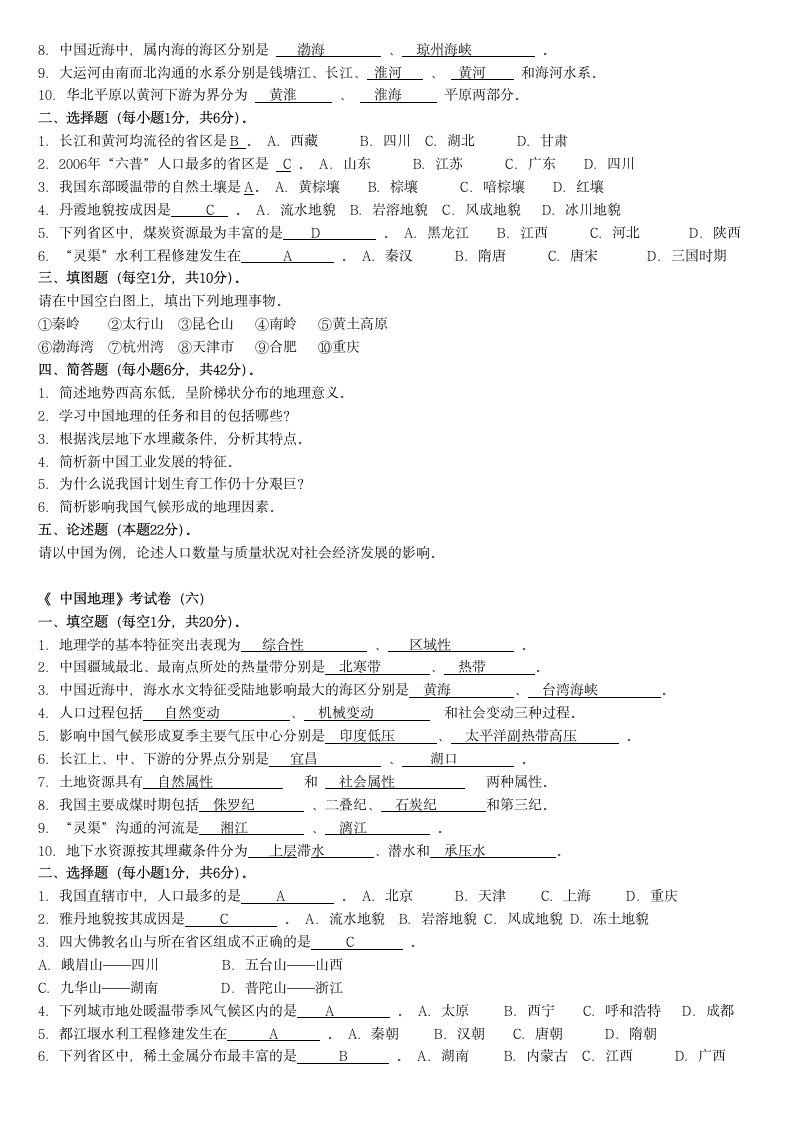 中国地理试题第4页