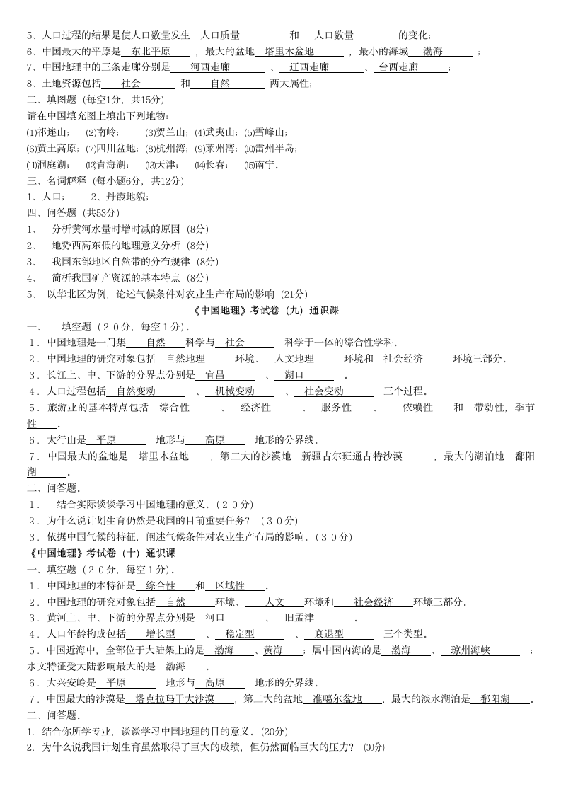 中国地理试题第6页