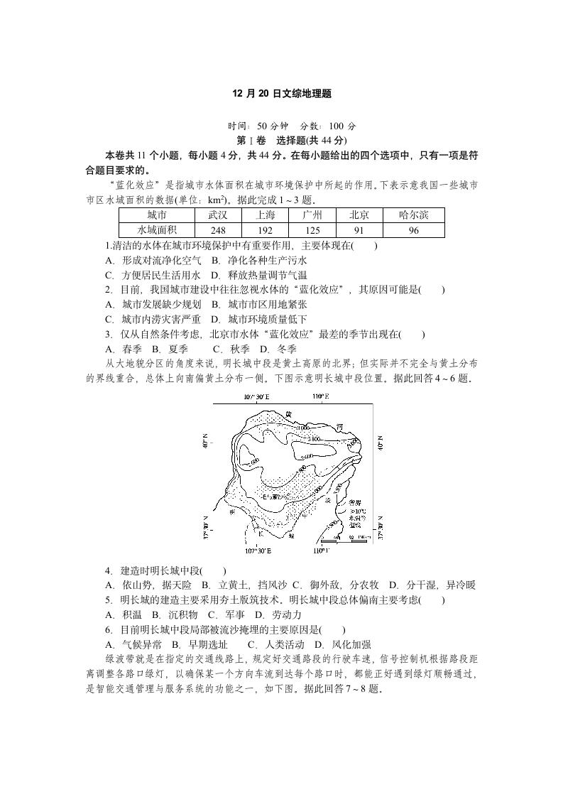 文综地理试题第1页