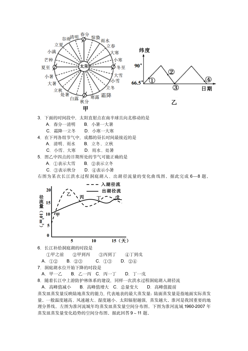 17周地理试题第2页