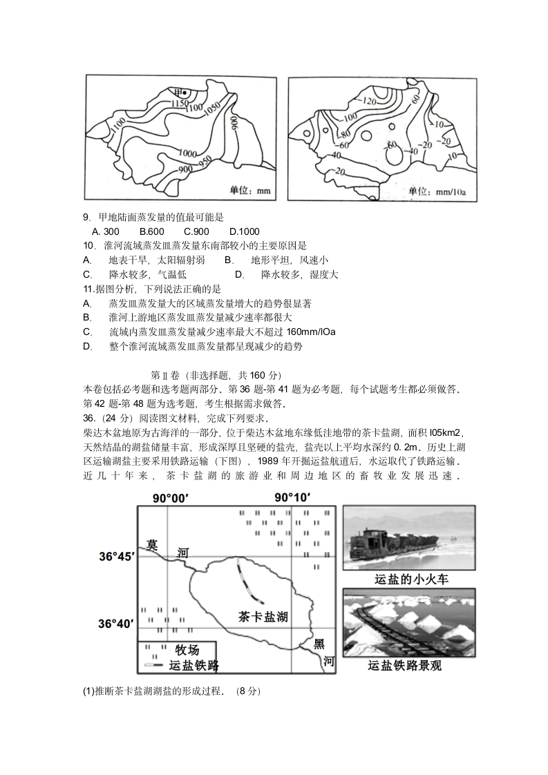 17周地理试题第3页