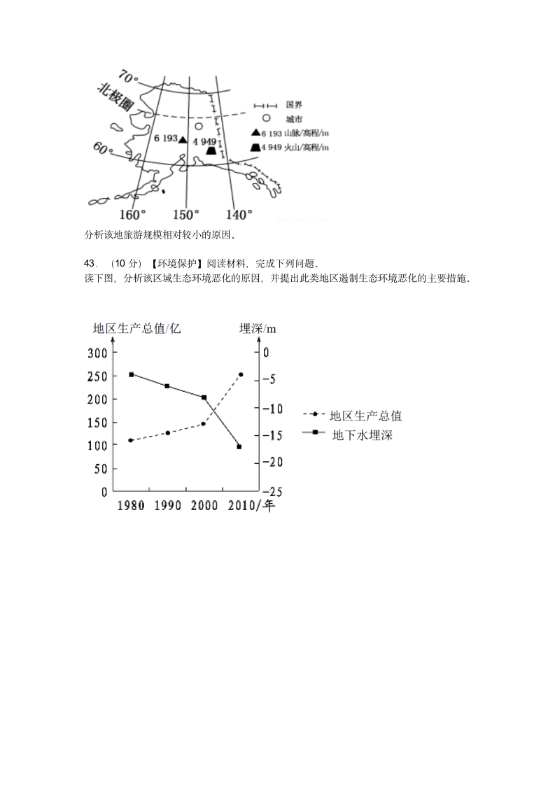 17周地理试题第5页