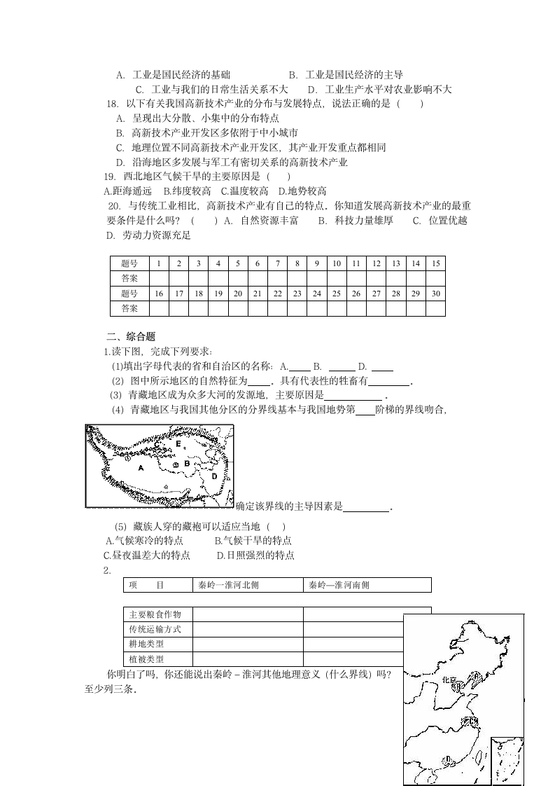 八上地理试题第2页