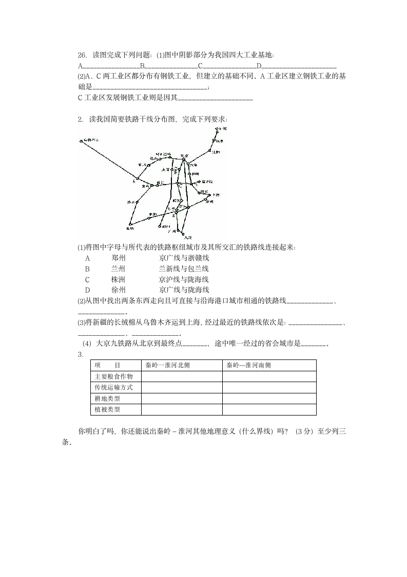 八上地理试题第3页