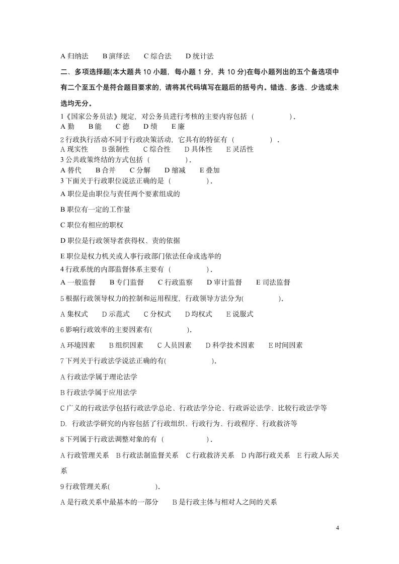 公共行政管理、行政法学之模拟试题第4页