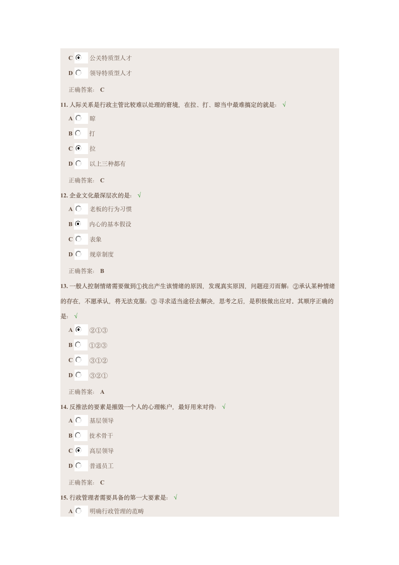 企业行政管理教程试题答案第3页