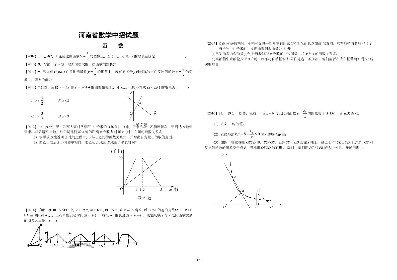 河南中招试题第1页