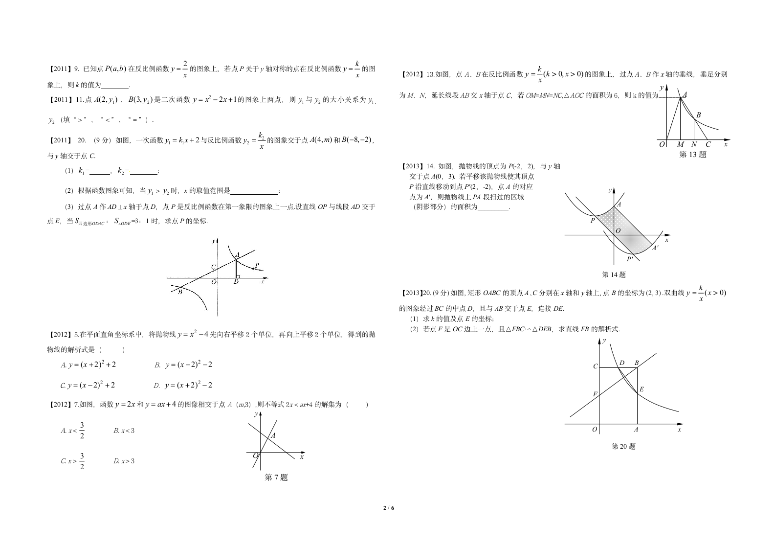 河南中招试题第2页