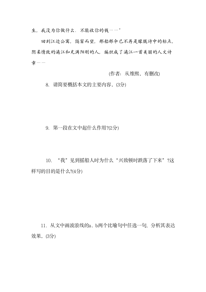 2011年河南语文中招试题及答案第7页