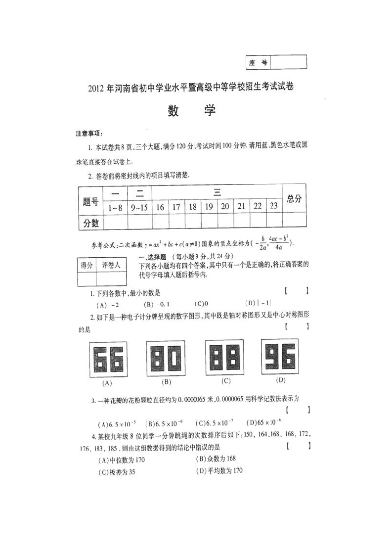 2012河南省中招数学试题及答案第1页