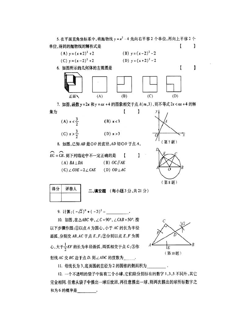 2012河南省中招数学试题及答案第2页