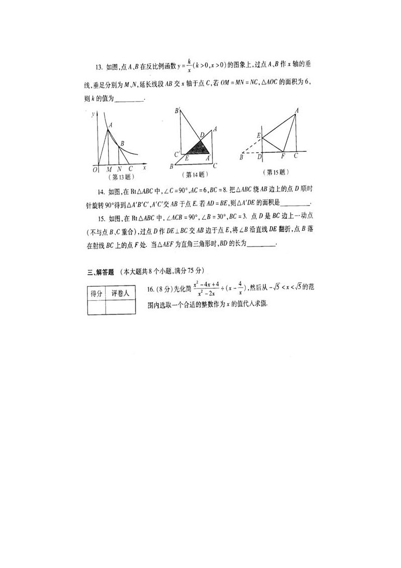 2012河南省中招数学试题及答案第3页