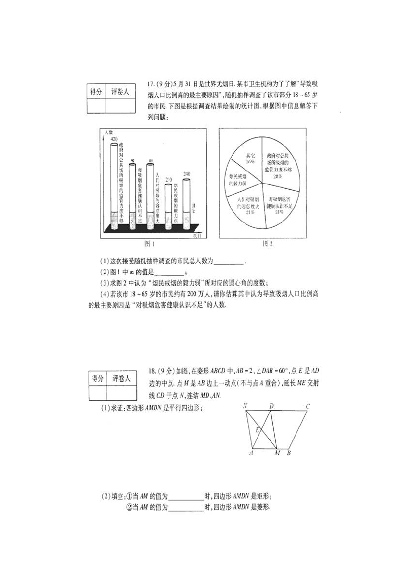 2012河南省中招数学试题及答案第4页