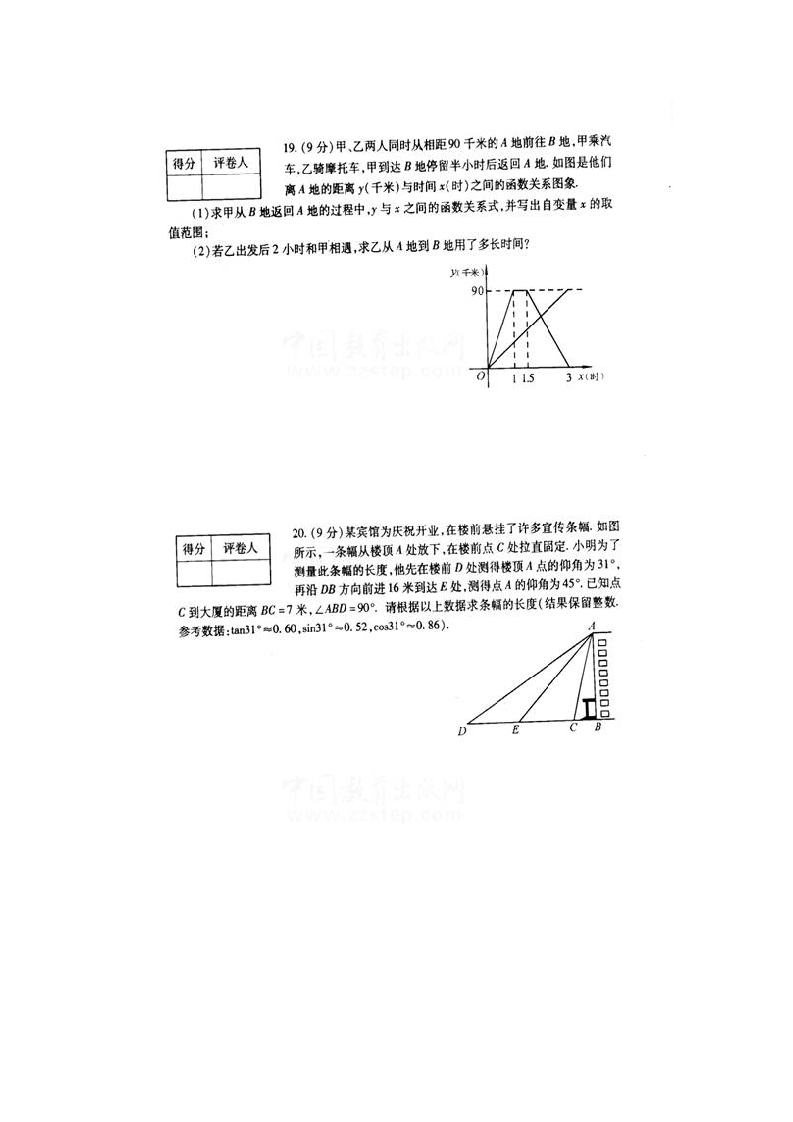 2012河南省中招数学试题及答案第5页