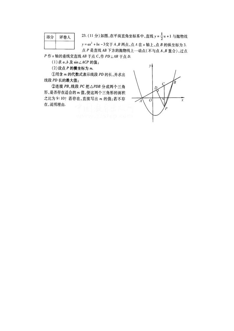 2012河南省中招数学试题及答案第8页