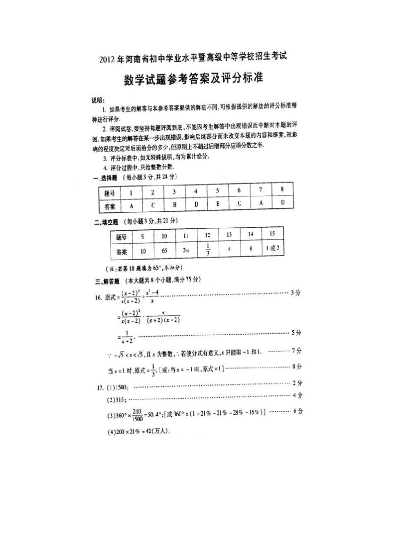 2012河南省中招数学试题及答案第9页