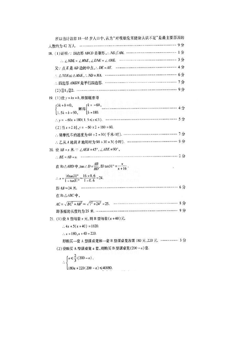 2012河南省中招数学试题及答案第10页